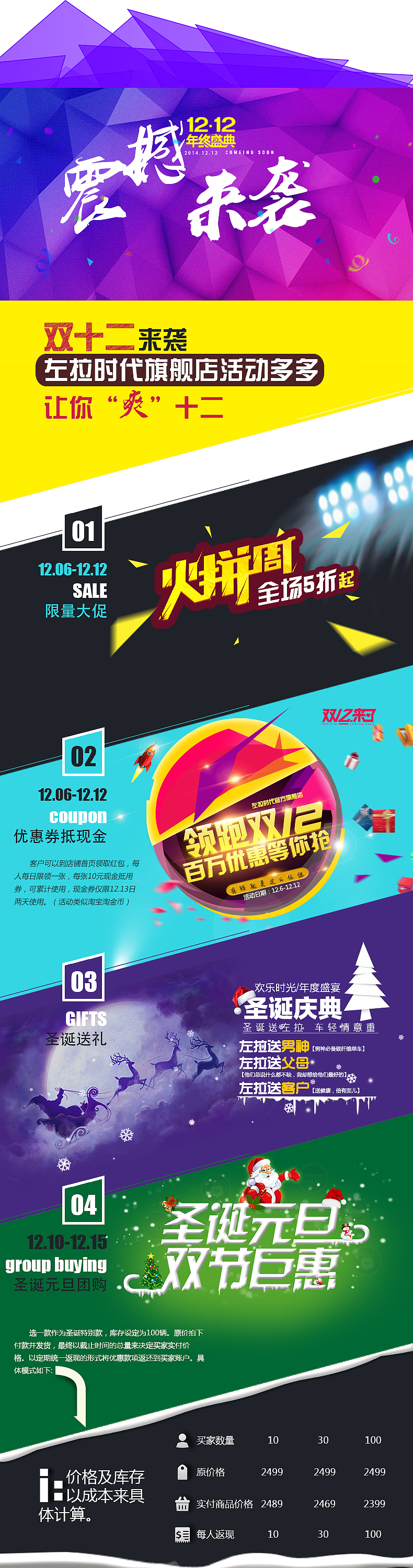 双十二网店详情页