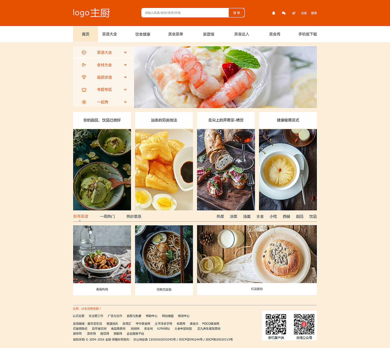 网页-美食类-主厨-你就是米其林餐厅的主厨（图ZNTc3NzM3MzY=） - 企业官网 - 站酷设计师风景河树原创素材 - 站酷ZCOOL