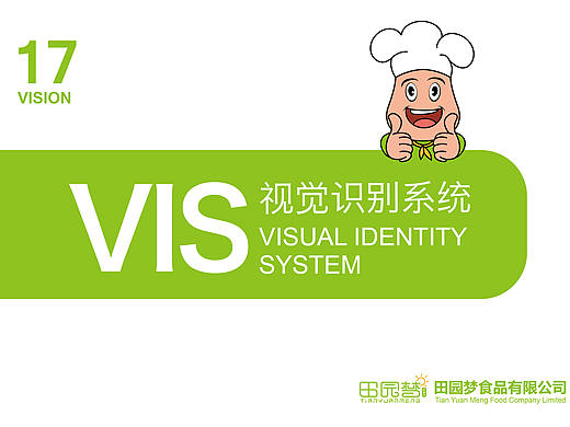 视觉识别系统VIS