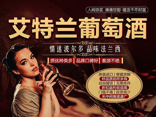 艾特兰葡萄酒（个人主页-ZMjk0ODQ4NzI=） - 运营设计 - 站酷设计师Z86410399原创素材 - 站酷ZCOOL