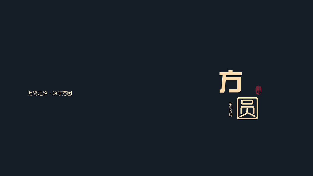 【方圆】毕设作品