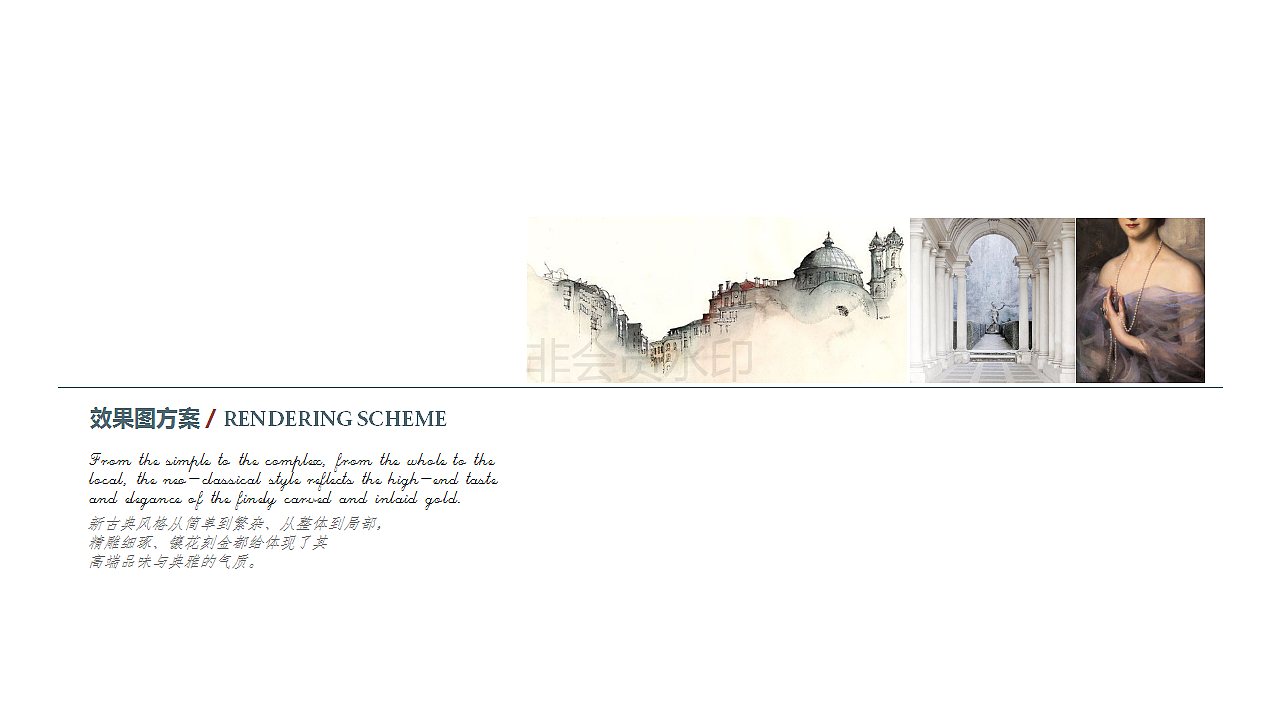 室内设计方案PPT排版设计