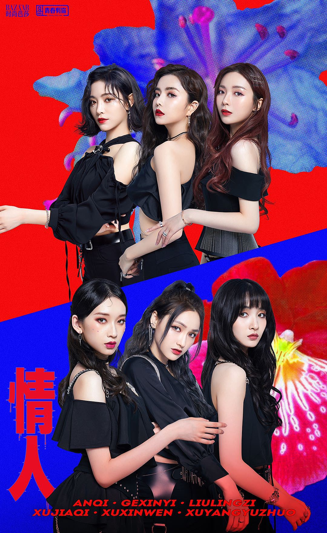 青春有你2×时尚芭莎|海报大片