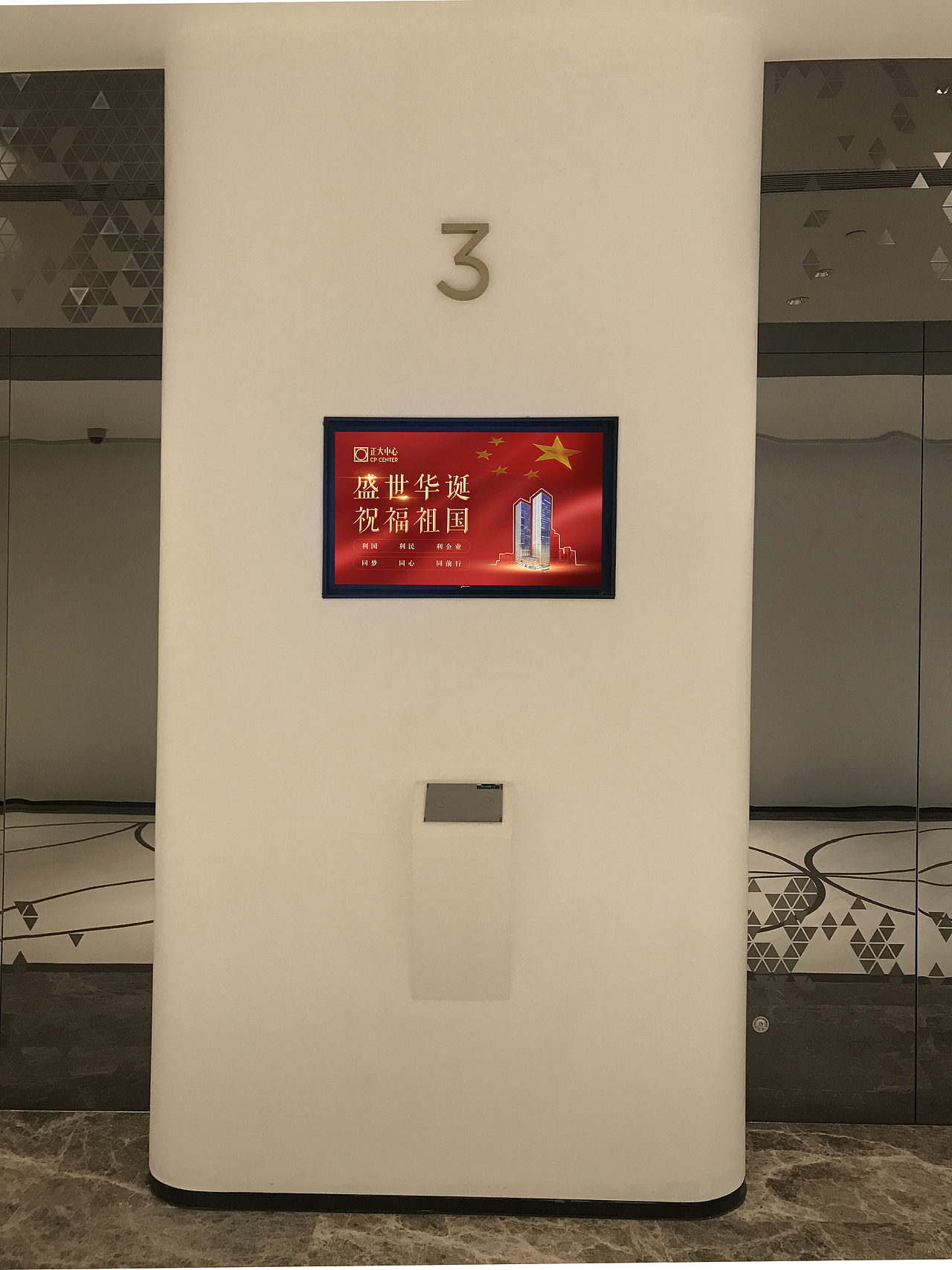 正大中心国庆节大厦展示系统设计（图ZMjM4OTE2MjAw） - 品牌 - 站酷设计师杨可isabella原创素材 - 站酷ZCOOL
