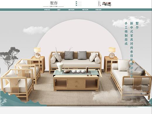 新中式家具首页模板