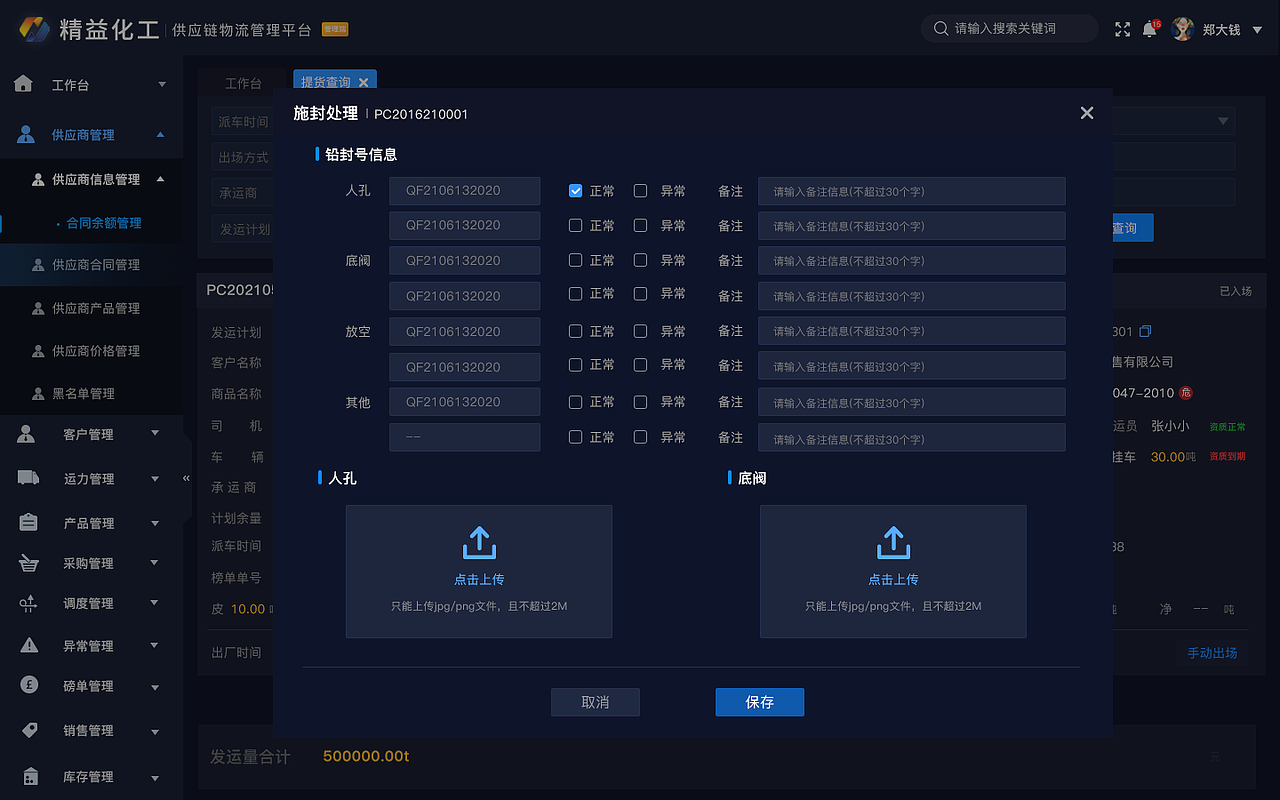 供应链管理端后台页面