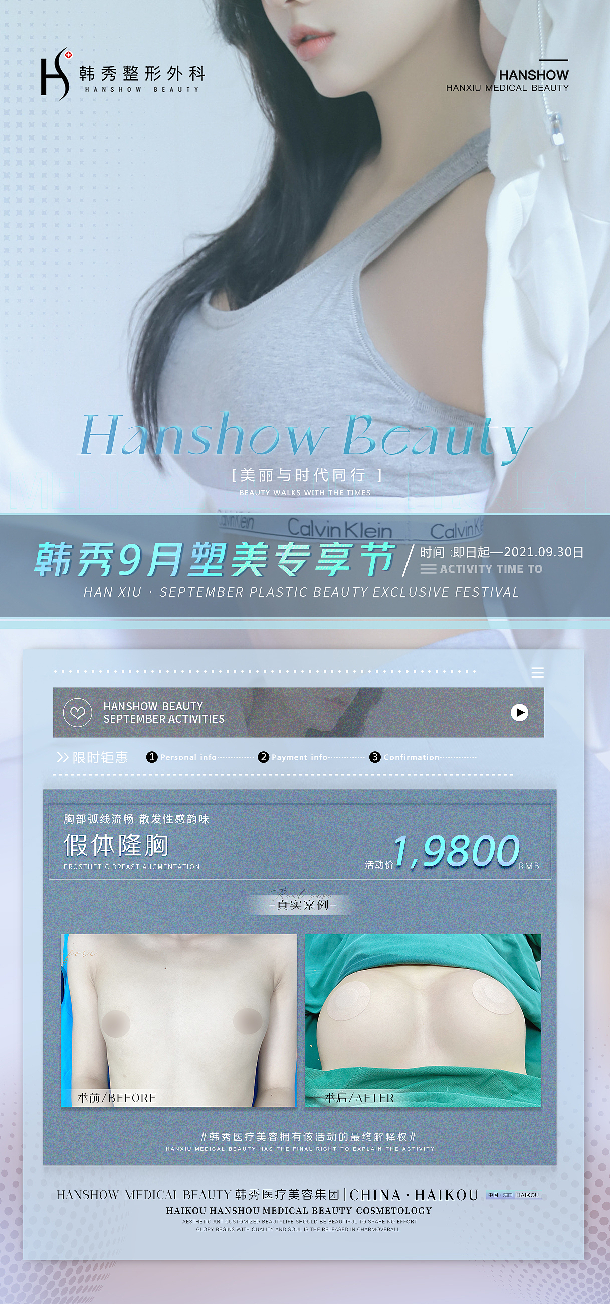 医美价格活动海报