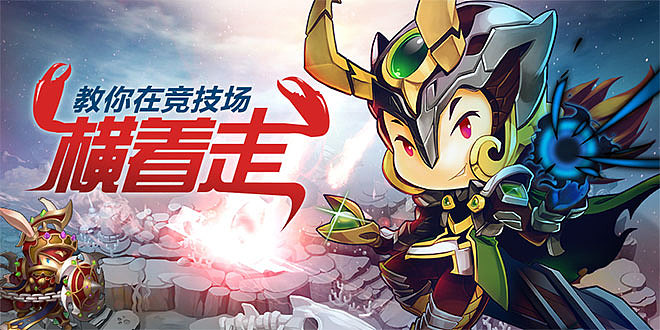 游戏渠道广告图（图ZNDAyNDYzNTI=） - 游戏/娱乐 - 站酷设计师alice1119原创素材 - 站酷ZCOOL
