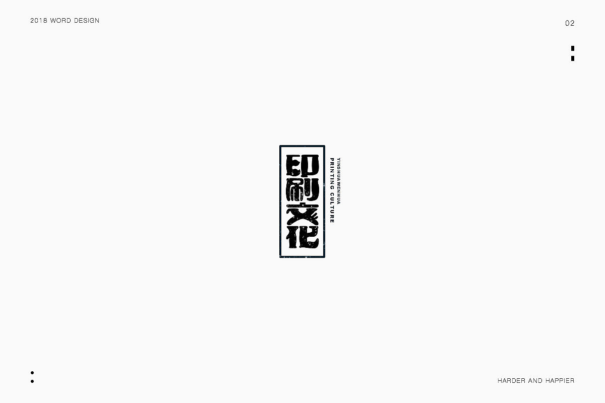 2018年度继续努力｜品牌设计（图ZMTAxODU3MzAw） - 字体/字形 - 站酷设计师Houng弘原创素材 - 站酷ZCOOL