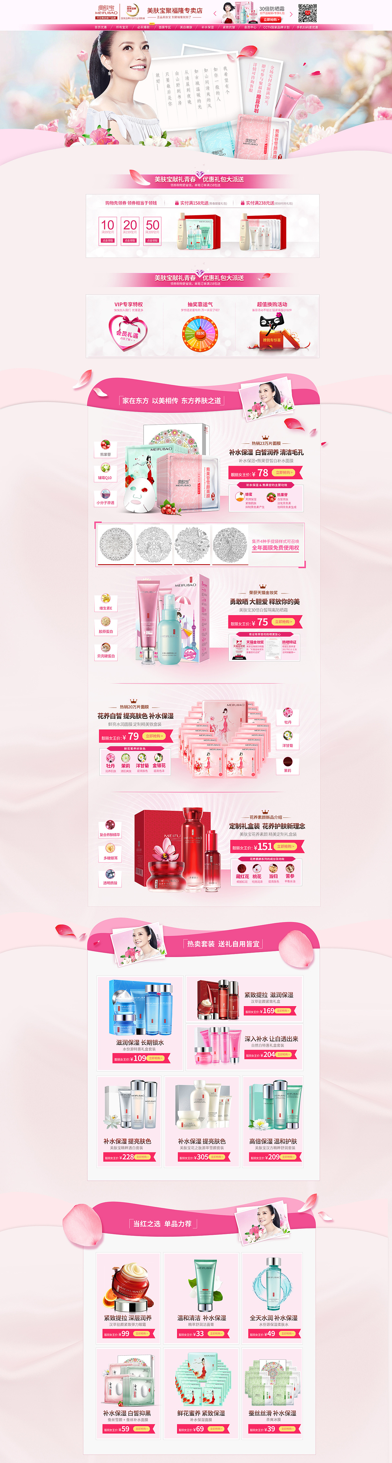 美肤宝首页（图ZMTA2NzQyODk2） - 电商 - 站酷设计师冯一211原创素材 - 站酷ZCOOL