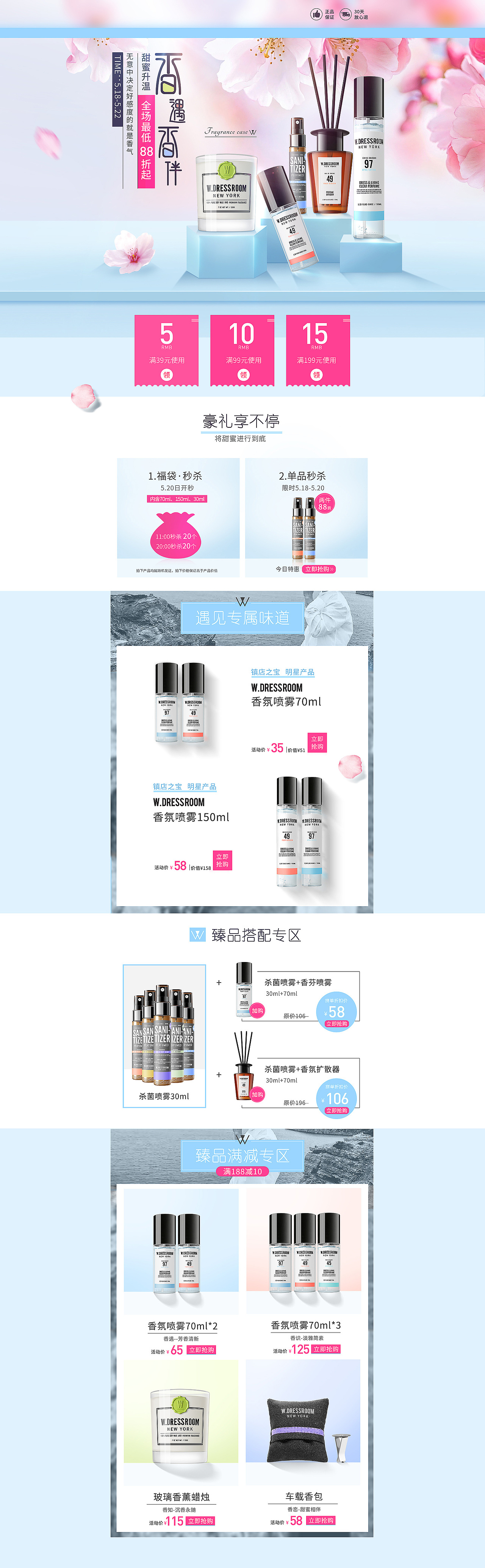 香氛香水类目520活动页（图ZMTE1MDYxOTY0） - 电商 - 站酷设计师阿不听雨原创素材 - 站酷ZCOOL