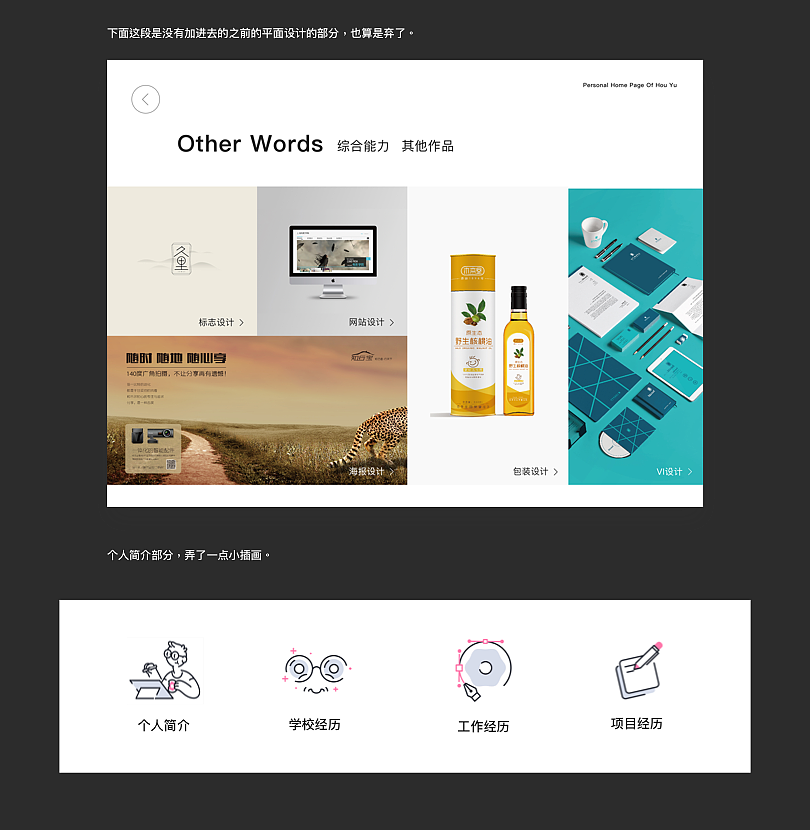 侯宇 个人作品集及设计过程