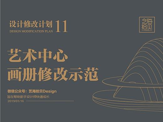 广西文化艺术中心画册修改示范