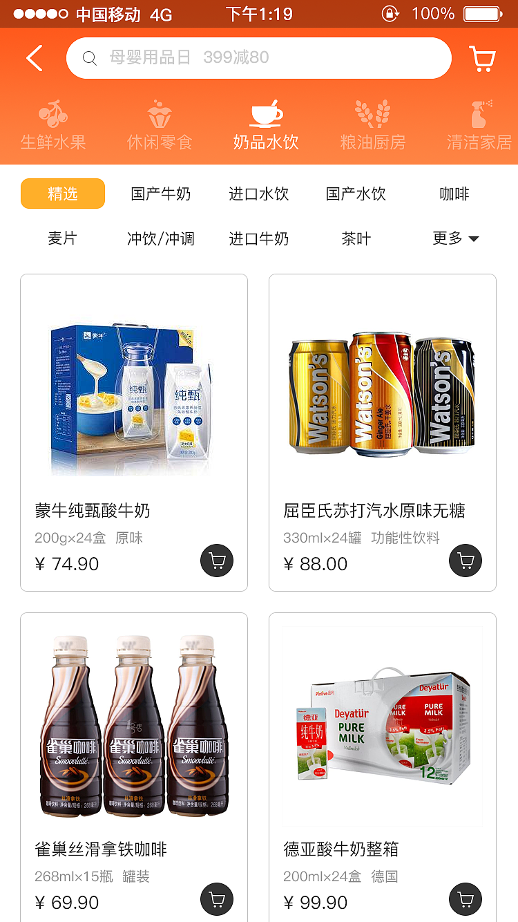 小气鬼APP(飞机稿)