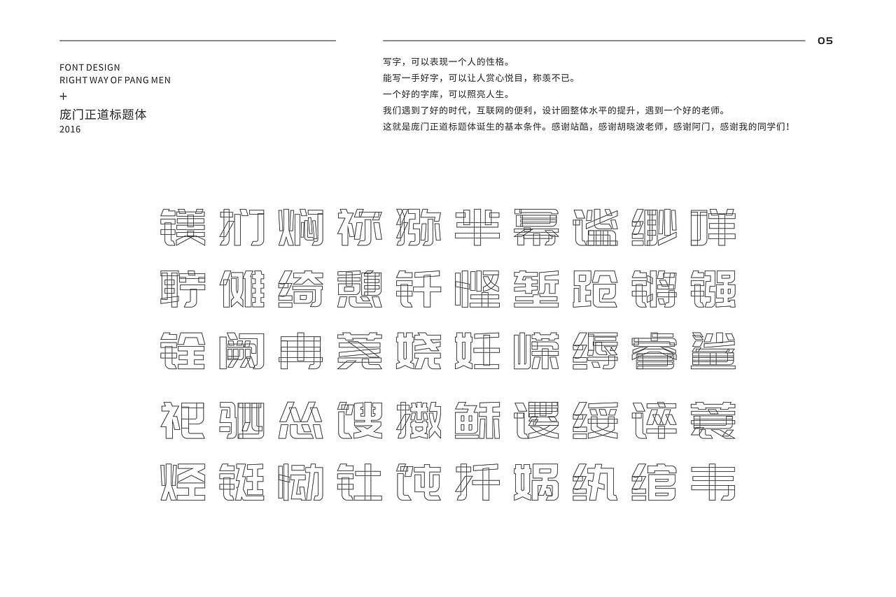 当 庞门正道标题体2.0遇到心如仓井空如镜（图ZNzEzMzE1OTI=） - 字体/字形 - 站酷设计师周榆富原创素材 - 站酷ZCOOL