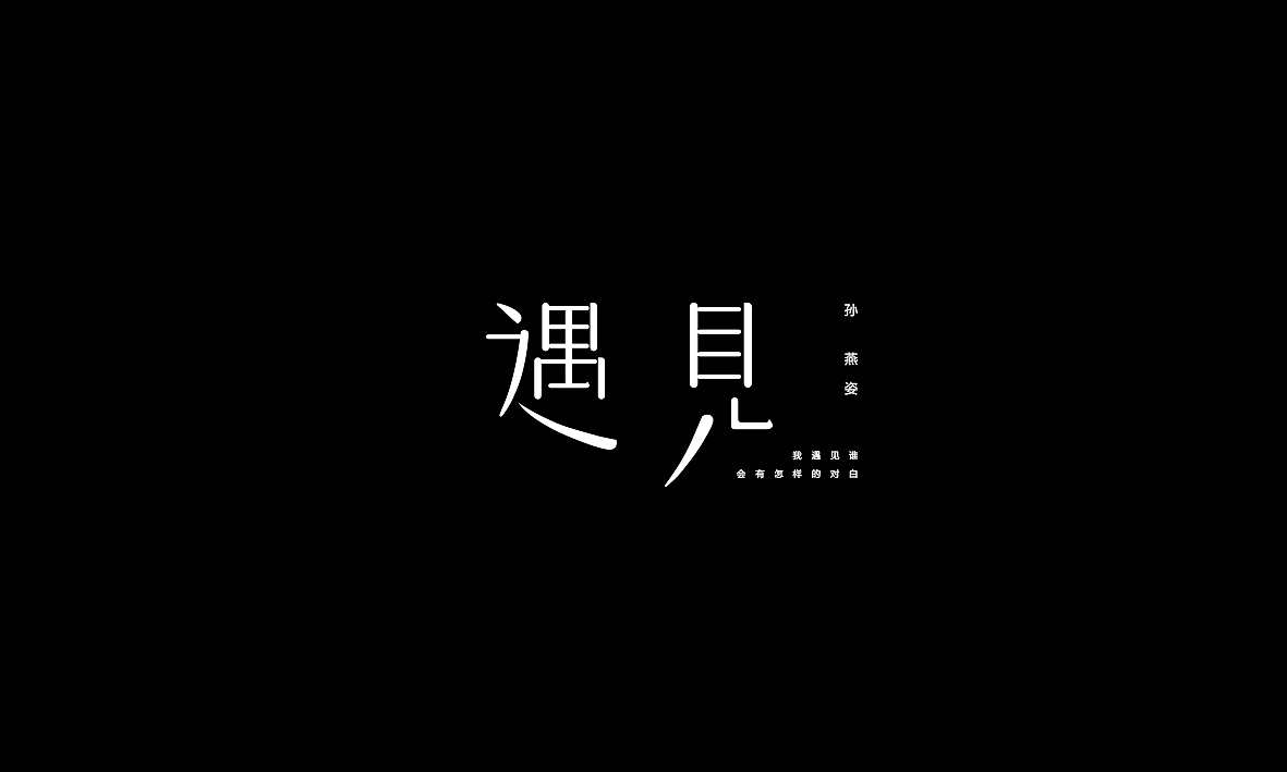 50首情歌（图ZMTAxMzk1MzAw） - 字体/字形 - 站酷设计师Romant1c3原创素材 - 站酷ZCOOL