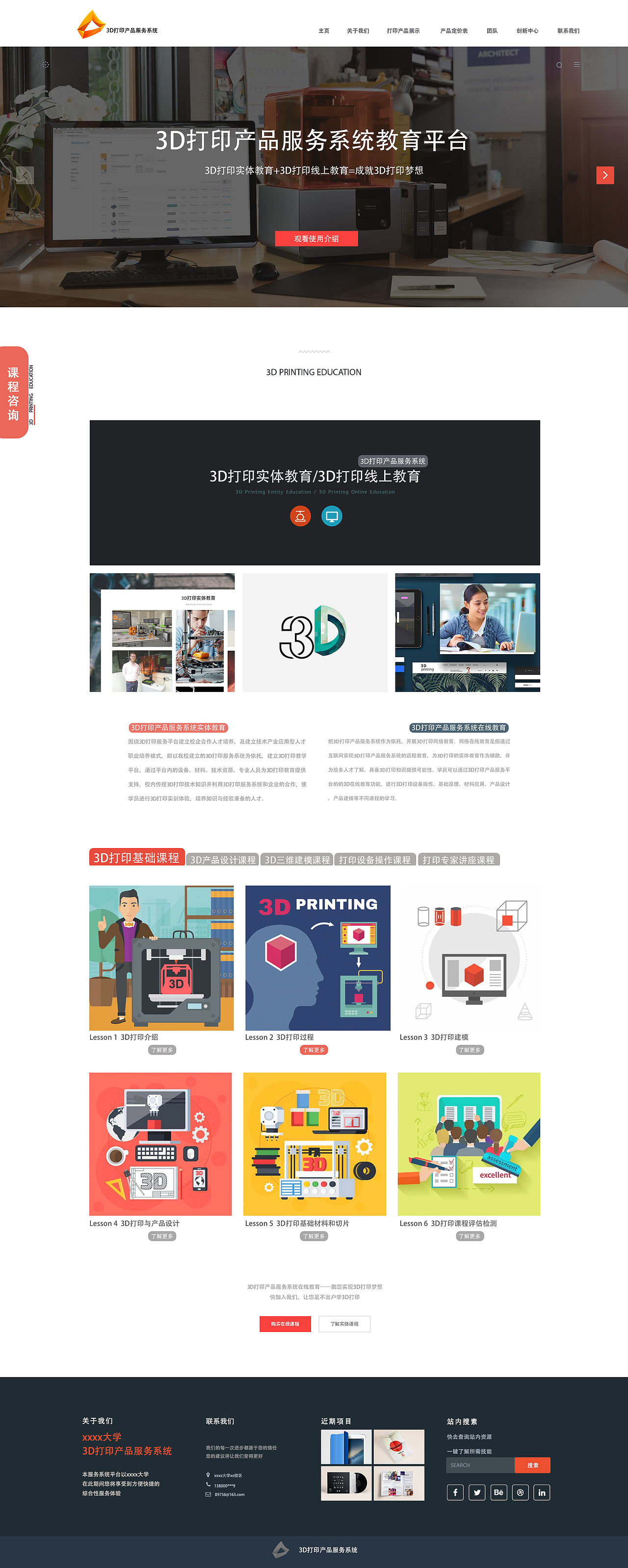 3D打印产品服务系统网页设计