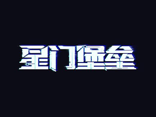 逆战网页作品总结