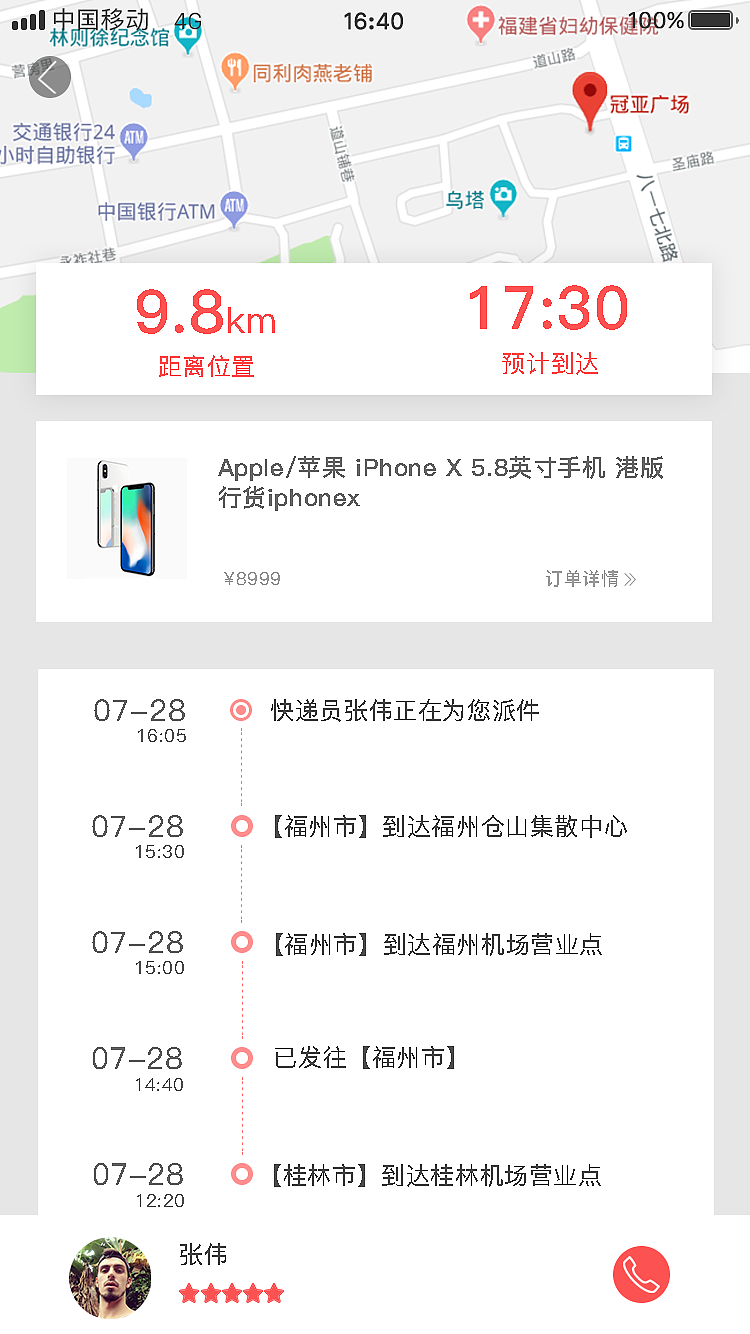 快递进度查询deliverycheck