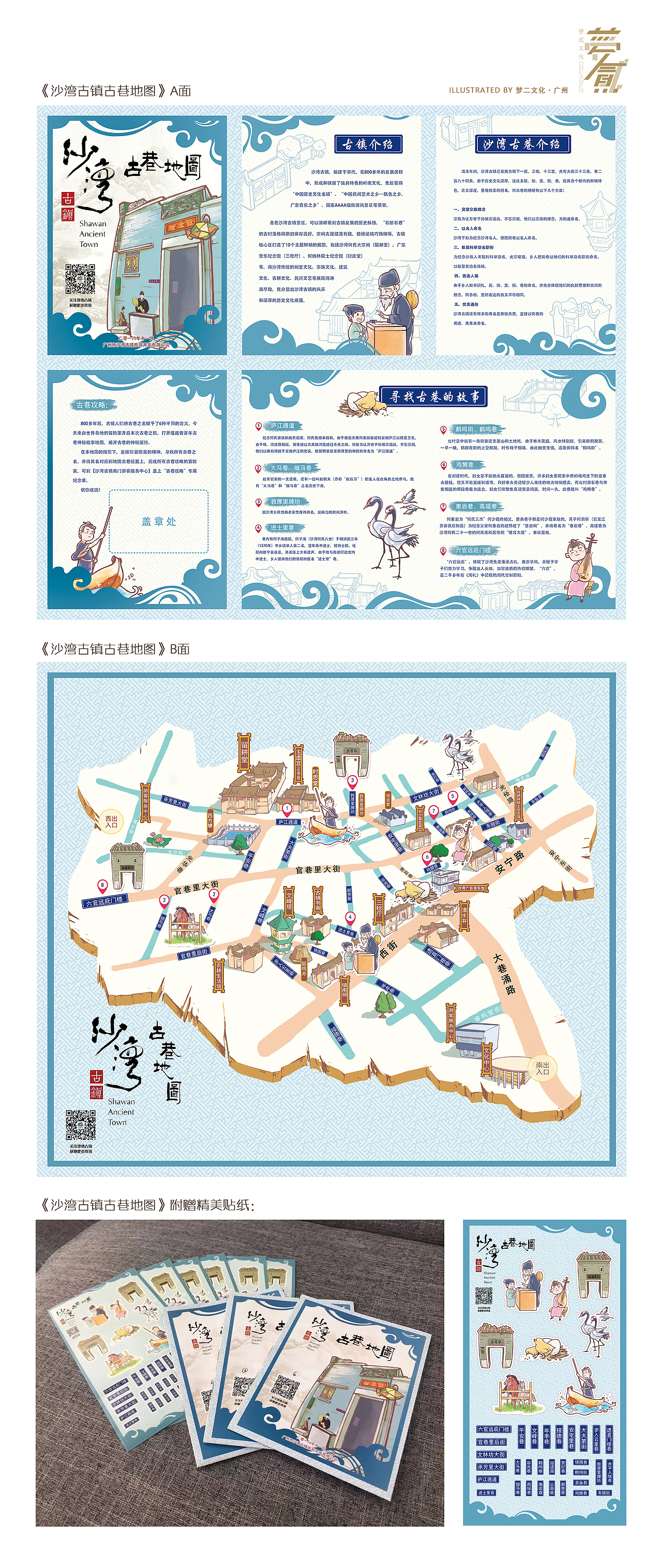 【手绘地图】沙湾古镇古巷地图