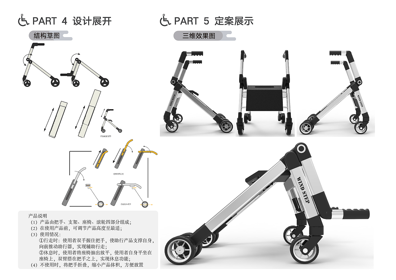 老年人助行器设计|工业/产品|生活用品|何安忆_原创作品-站酷zcool