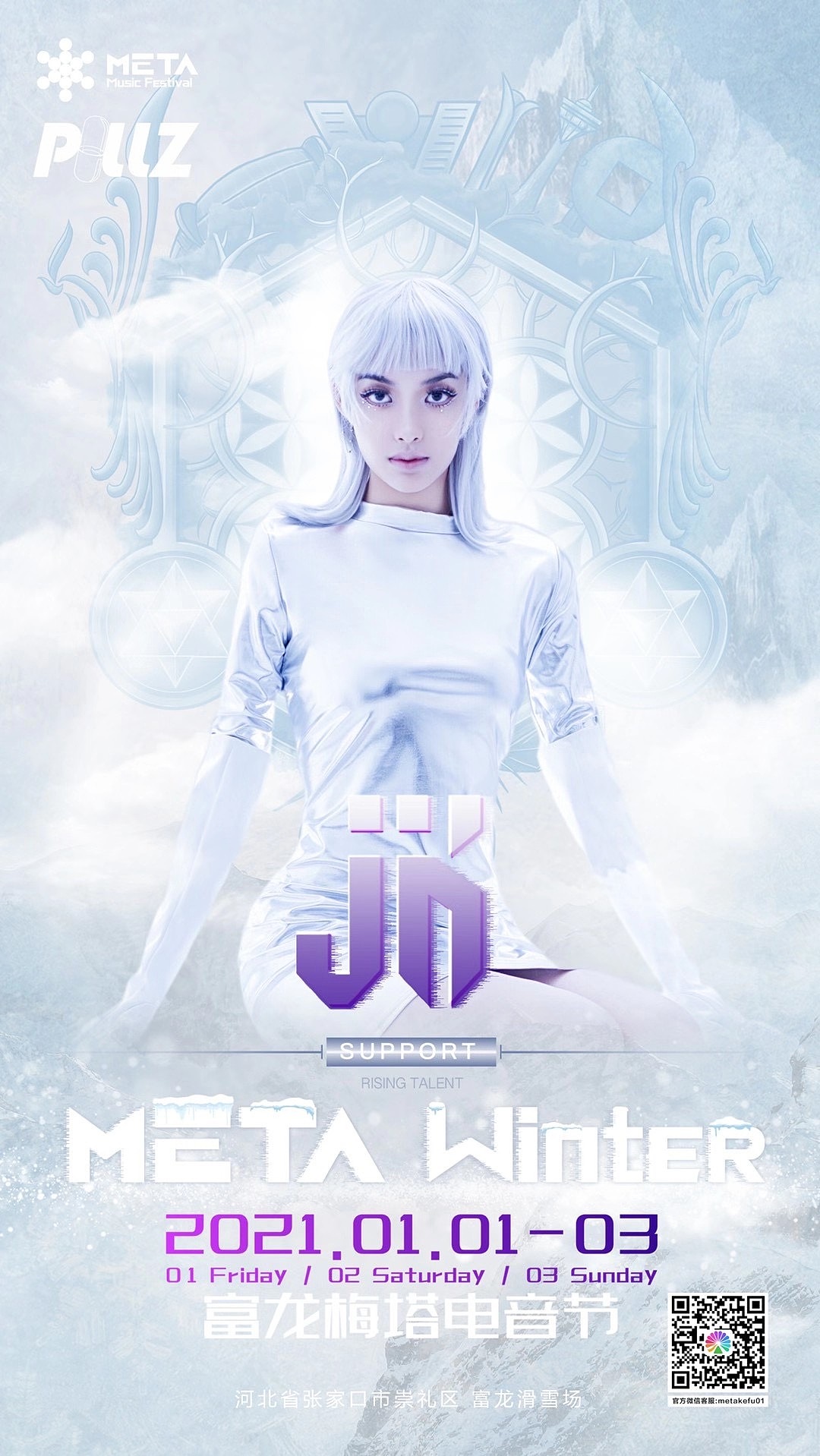 META WINTER海报设计(图ZMjM5NzUxMTc2) - 品牌 - 站酷设计师KennethWu原创素材 - 站酷ZCOOL