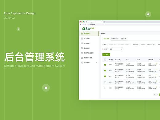 后台管理系统设计