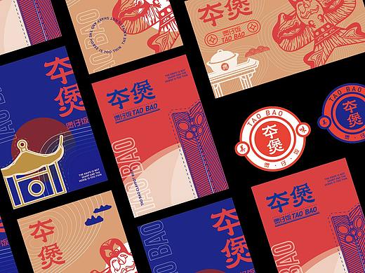 夲煲（煲仔饭）
