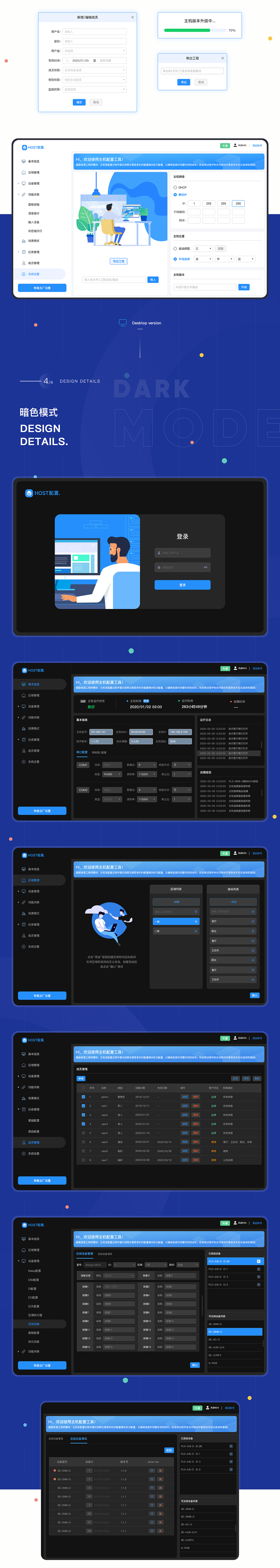 to B-主机配置工具