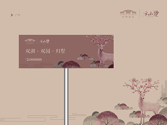 地产项目-案名台湾山庄VI提案（图ZMjkyMzExODg=） - 品牌 - 站酷设计师陈孟东原创素材 - 站酷ZCOOL