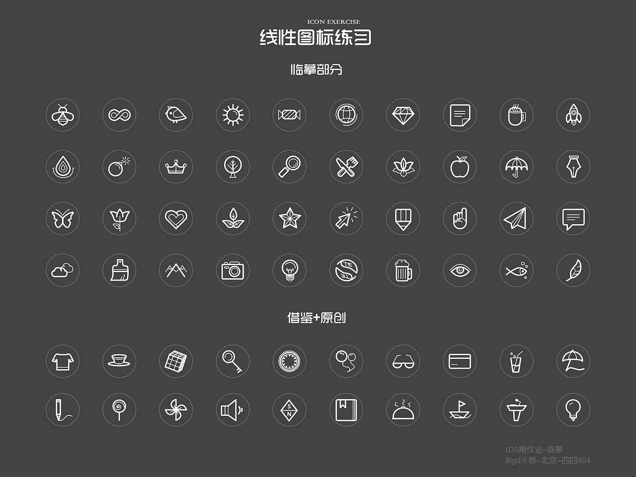 BIGD学习群周作业作品集（图ZMzI5Njc4MTI=） - 图标 - 站酷设计师四四404原创素材 - 站酷ZCOOL