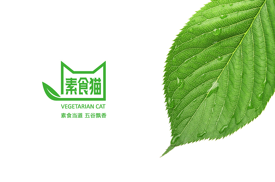 西林设计原创 | 泰来~素食猫 品牌&包装全案设计（图ZNjkyNTY0NTY=） - 包装 - 站酷设计师西林杰客原创素材 - 站酷ZCOOL
