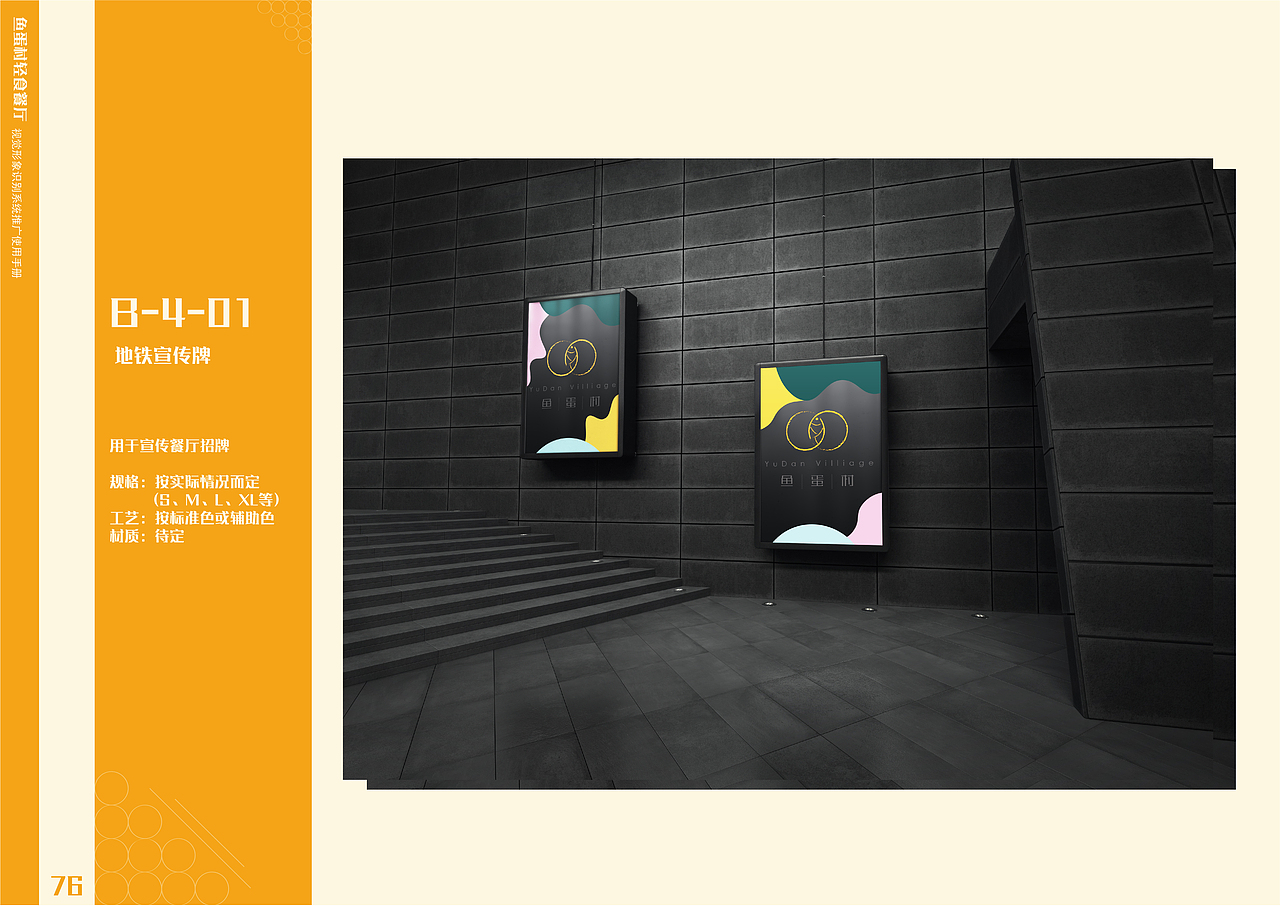 鱼蛋村 vi 作品（图ZMTY0NTc1NzE2） - 品牌 - 站酷设计师鱼蛋村原创素材 - 站酷ZCOOL