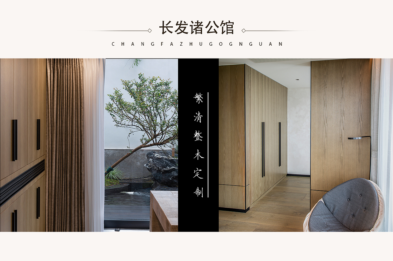 南京长发诸公馆繁清整木定制实拍（图ZMjE5MjE0MTE2） - 环境/建筑摄影 - 站酷设计师果然先森原创素材 - 站酷ZCOOL
