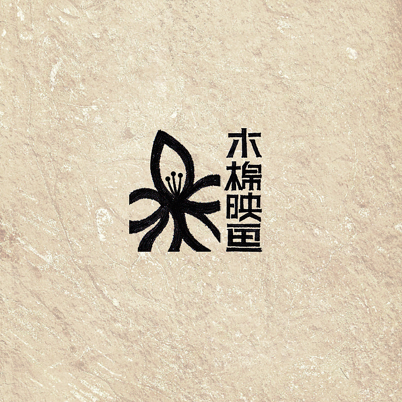 “木棉映画”标志设计（图ZMjIzMzM5MDg=） - Logo - 站酷设计师小小湛原创素材 - 站酷ZCOOL