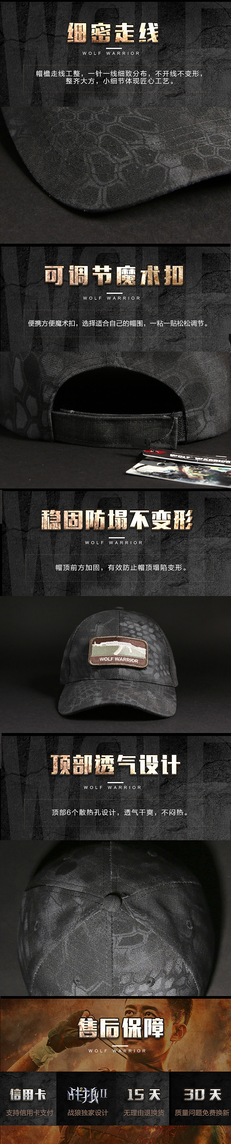 战狼2战术棒球帽详情页