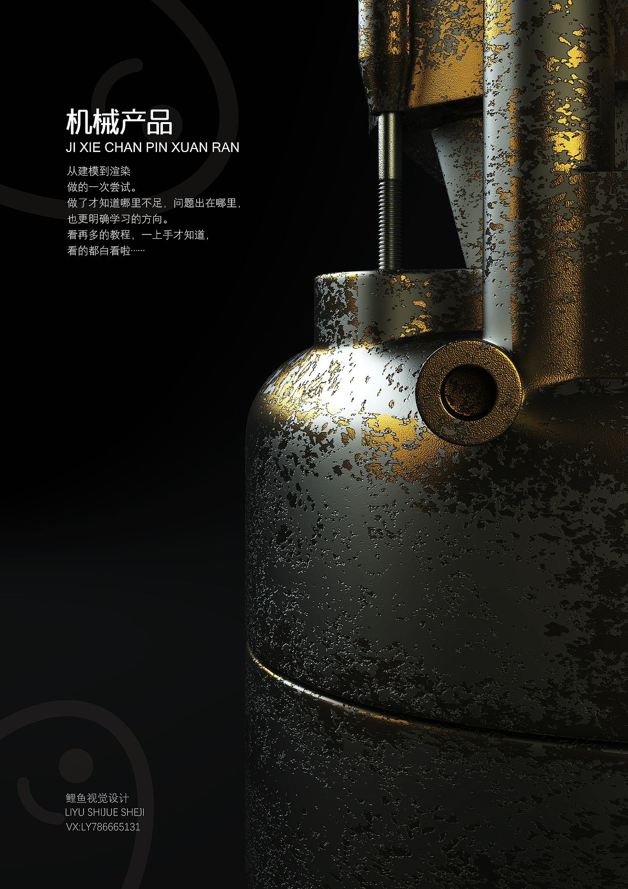 机械产品建模渲染