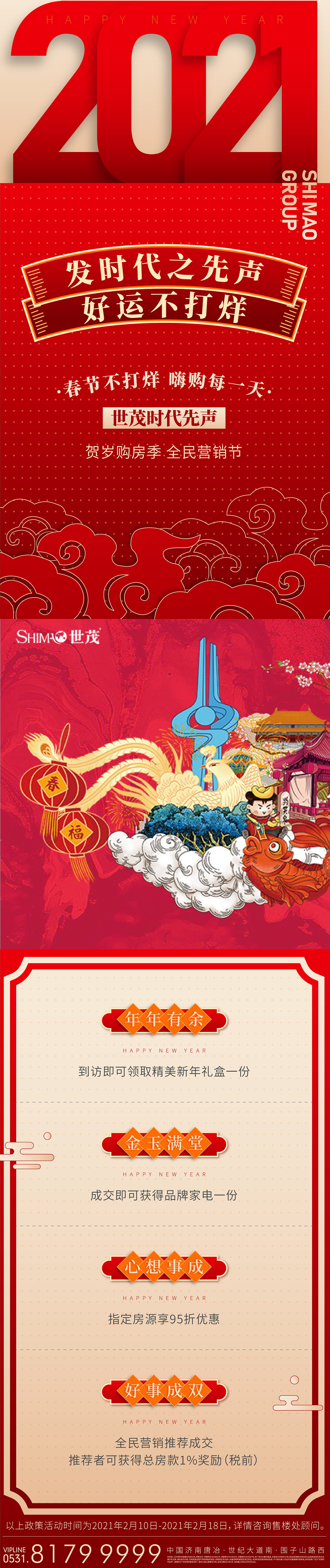 世茂|三宫格刷屏