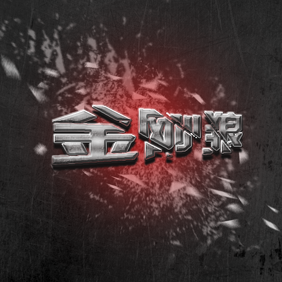 字体设计（图ZODM4NjkyODg=） - 字体/字形 - 站酷设计师枭情骁调原创素材 - 站酷ZCOOL