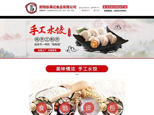 1688阿里巴巴诚信通视频手工水饺混沌首页模版