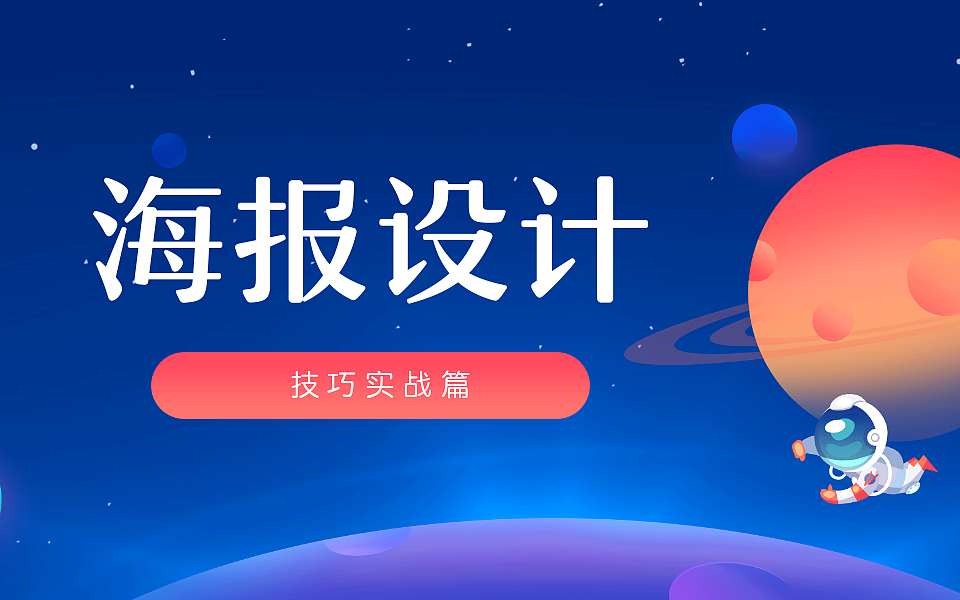 平面设计入门教程-PS重阳佳节海报设计详细步骤