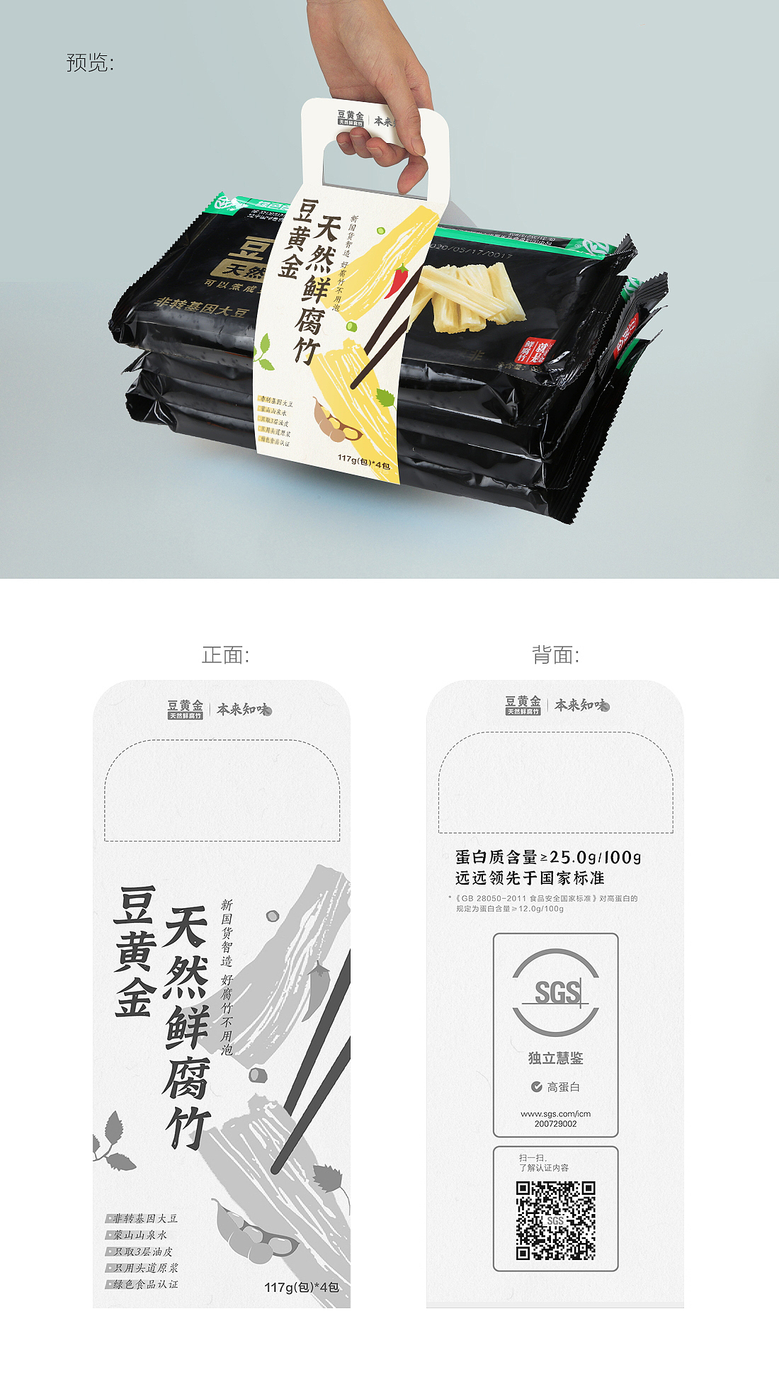 腐竹包装设计（图ZMjMxODI2Njk2） - 包装 - 站酷设计师面大大个原创素材 - 站酷ZCOOL