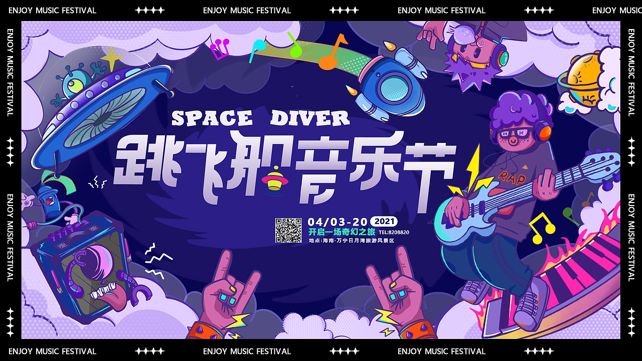 跳飞船音乐节视觉练习（图ZMzAzOTk5NjAw） - 品牌 - 站酷设计师是仙芋不是咸鱼原创素材 - 站酷ZCOOL
