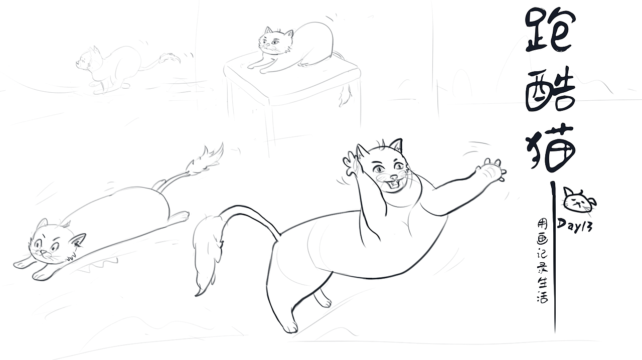 用画记录生活-13（图ZMzU1NTQ5MTgw） - 创作习作 - 站酷设计师懒散少年原创素材 - 站酷ZCOOL