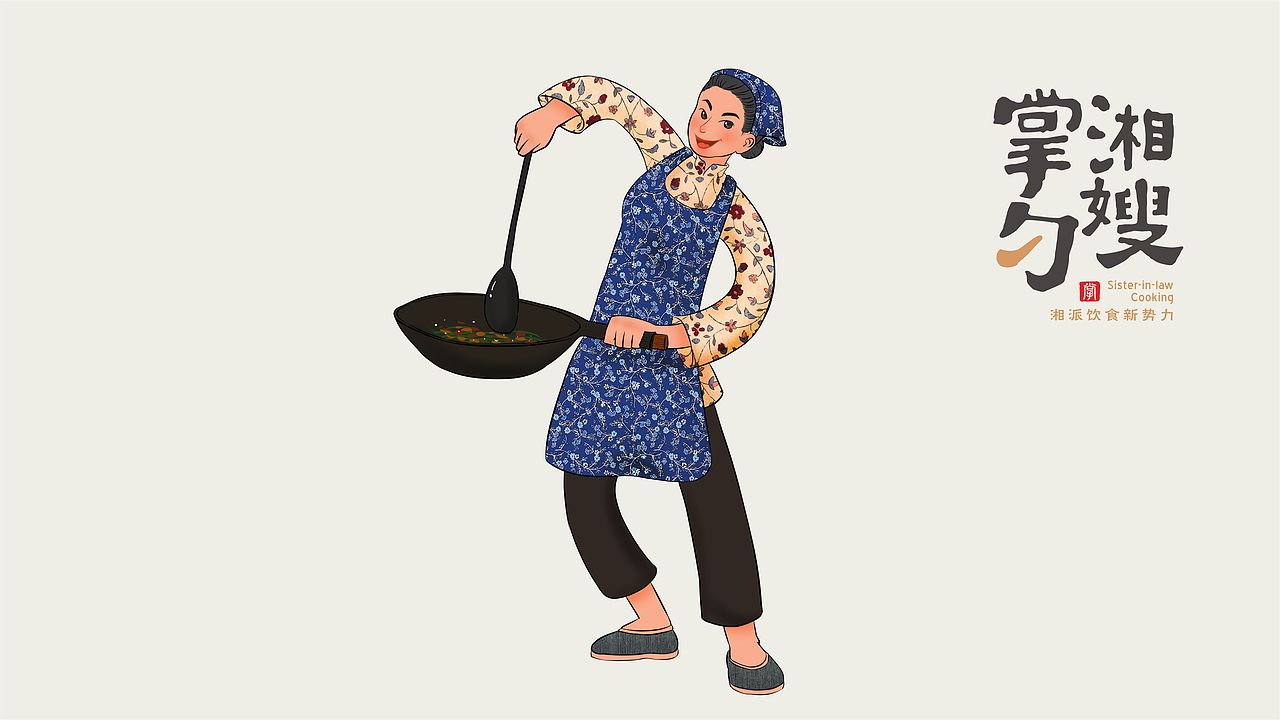 湘嫂掌勺 湘菜品牌（图ZMTA3NTg2NjI0） - 品牌 - 站酷设计师無象亮点品牌设计原创素材 - 站酷ZCOOL