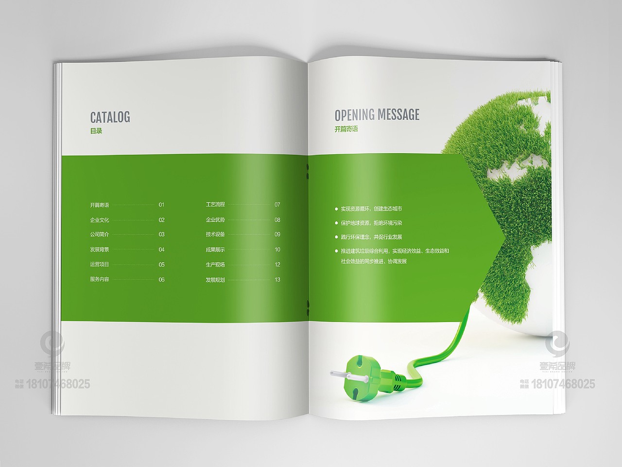 一希品牌设计--砀山华洁环保科技画册宣传册设计