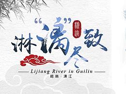 廣西旅游Banner