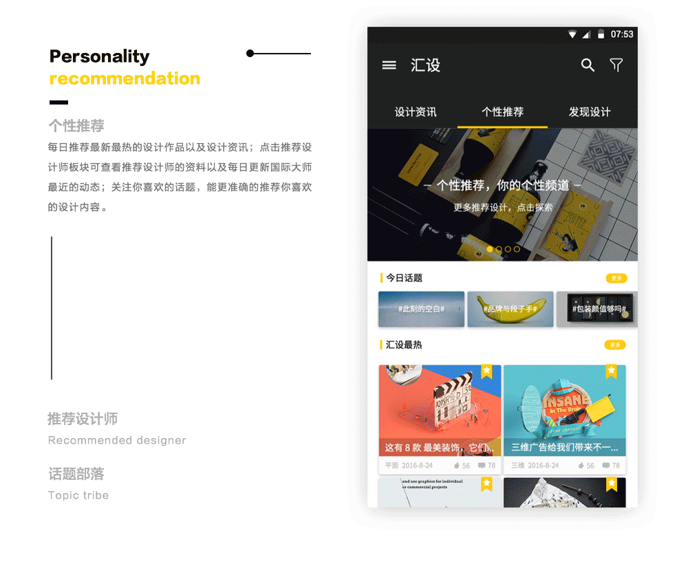 毕业设计《汇设》#APP设计-大学最后答卷##青春答卷2017#