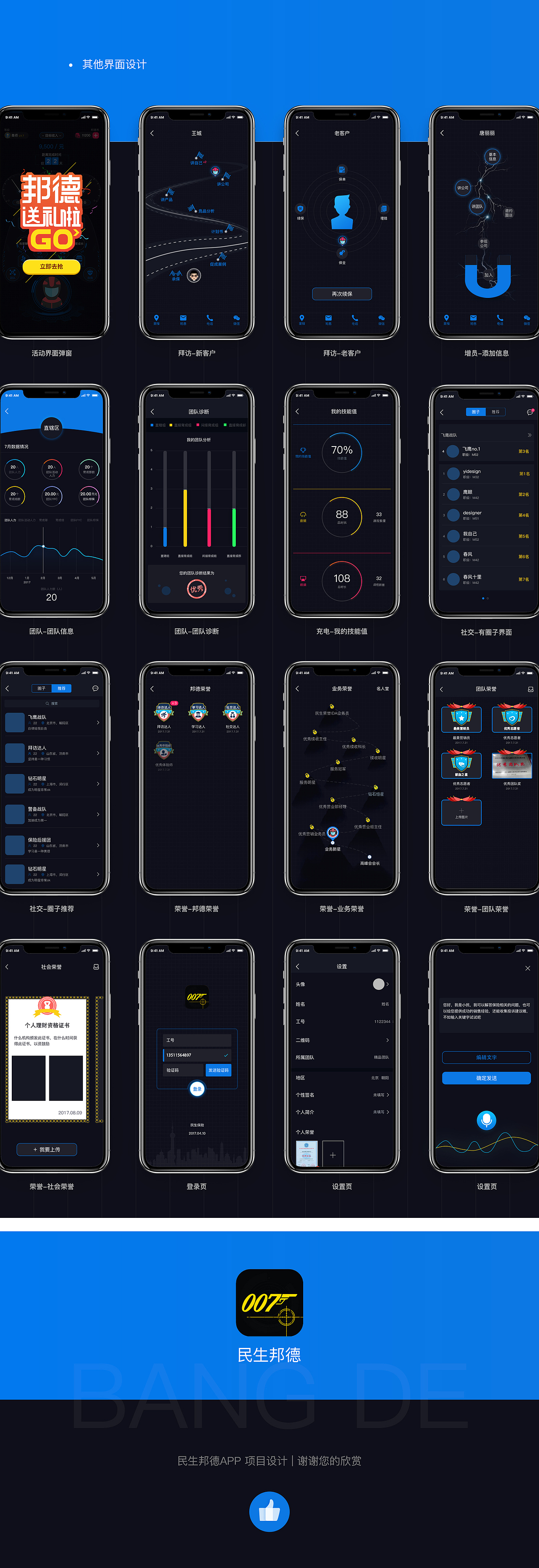 民生邦德APP设计（图ZMTExMTU0MjA4） - APP界面 - 站酷设计师yiwj原创素材 - 站酷ZCOOL