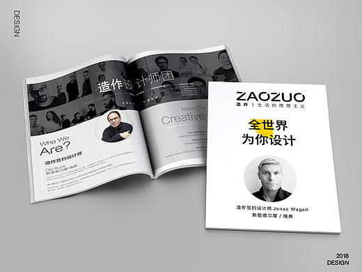 造作-全球设计师创作家居品牌-宣传册